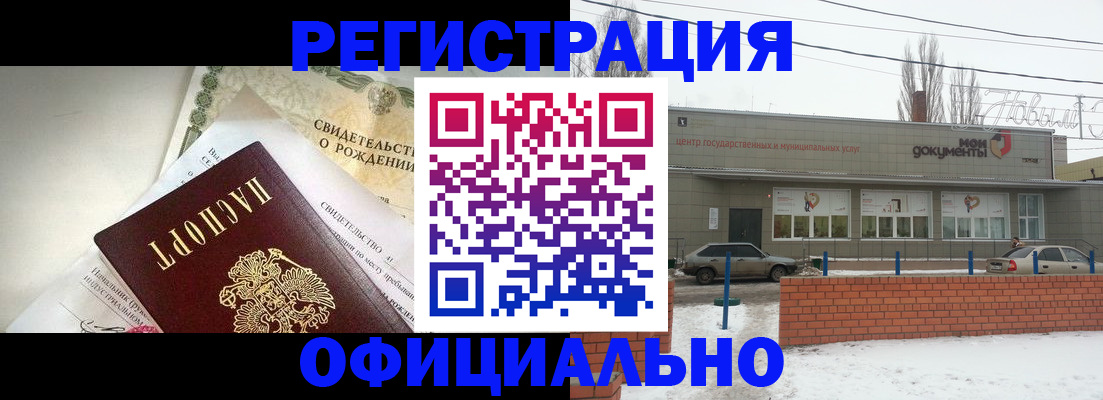 временная регистрация адрес в Новомичуринске