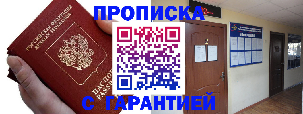временная регистрация законно в Новомичуринске