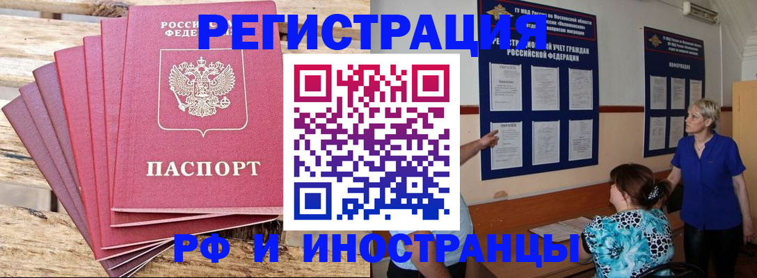 прописка штамп в Новомичуринске