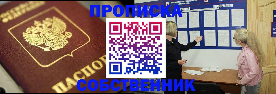 временная регистрация законно в Новомичуринске