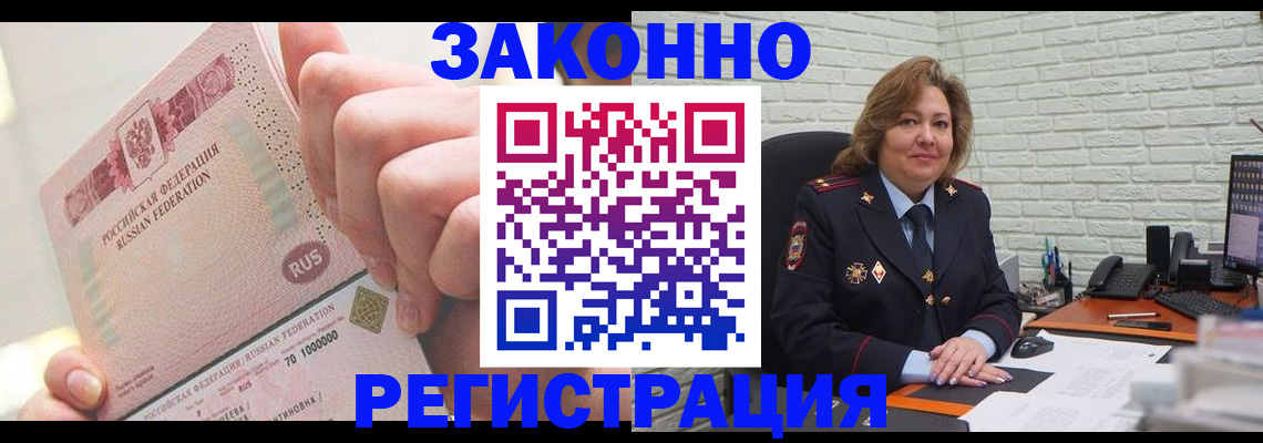 где прописаться в Новомичуринске